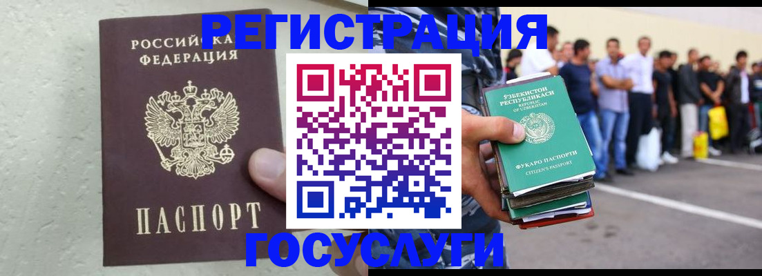 прописка иностранных граждан в Геленджике