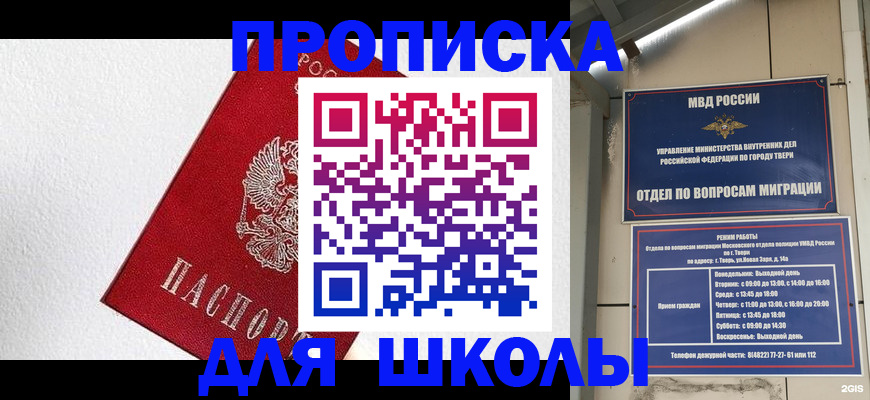 прописка регистрация в Геленджике