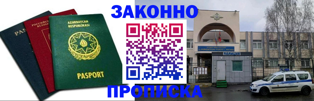 прописка для школы в Геленджике