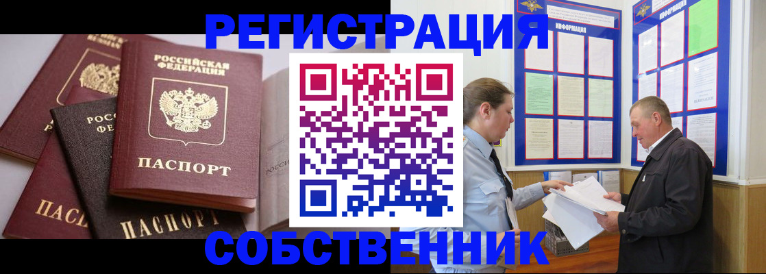 прописка в Геленджике