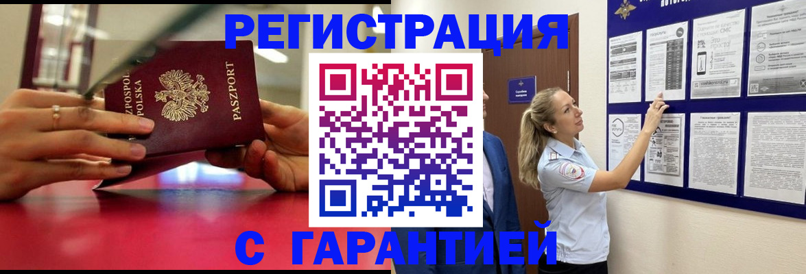 прописка иностранных граждан в Геленджике